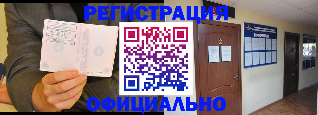временная регистрация недорого в Волгоградской области